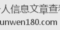 个人信息文章查看
